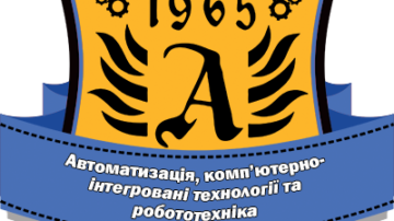 Автоматизація та комп’ютерно-інтегровані технології